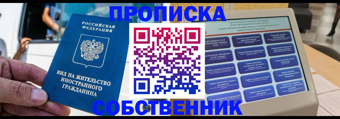 прописка от собственника в Вуктыле