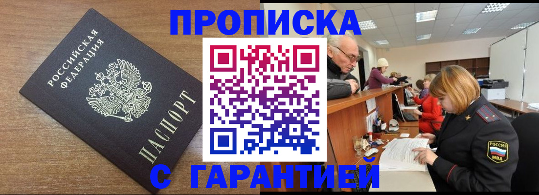 прописка от собственника в Вуктыле